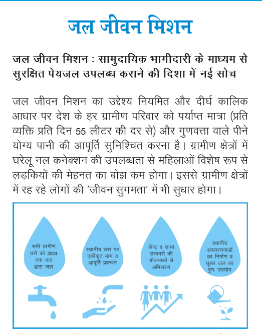 Leaflet for Jal Jeevan Mission