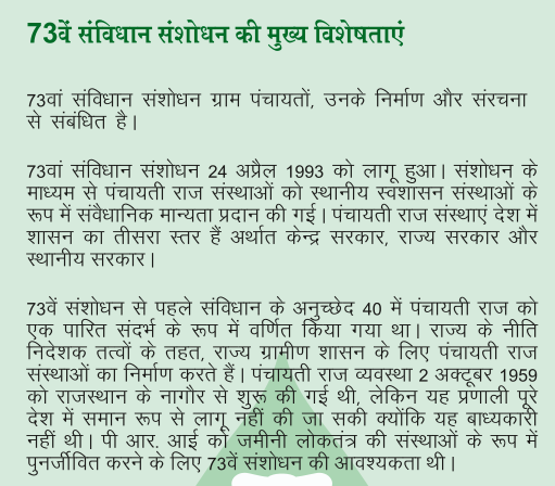 Leaflet for JJM Panchayat and 73rd amendment