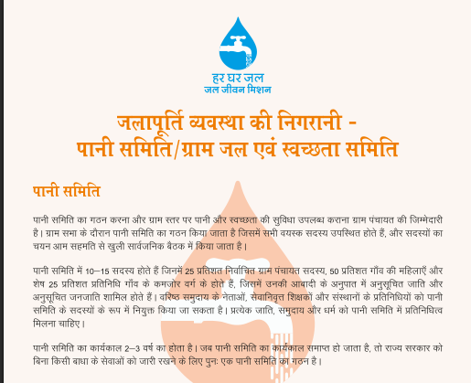 Leaflets JJM VWSC, Pani samiti