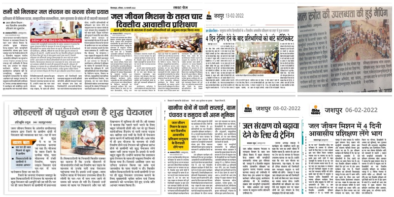 Jal Jeevan Mission: 4-Day Residential Training for Har Ghar Jal